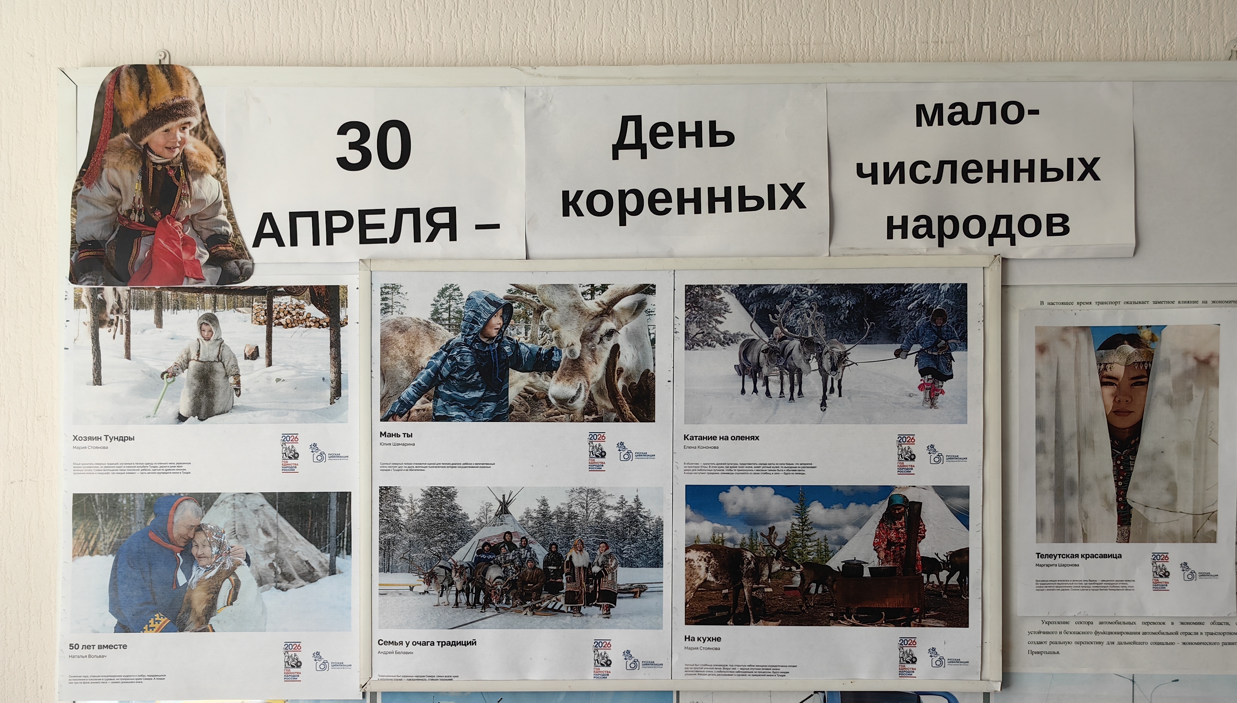 Фотовыставка «Русская цивилизация», посвященная Дню коренных малочисленных народов
